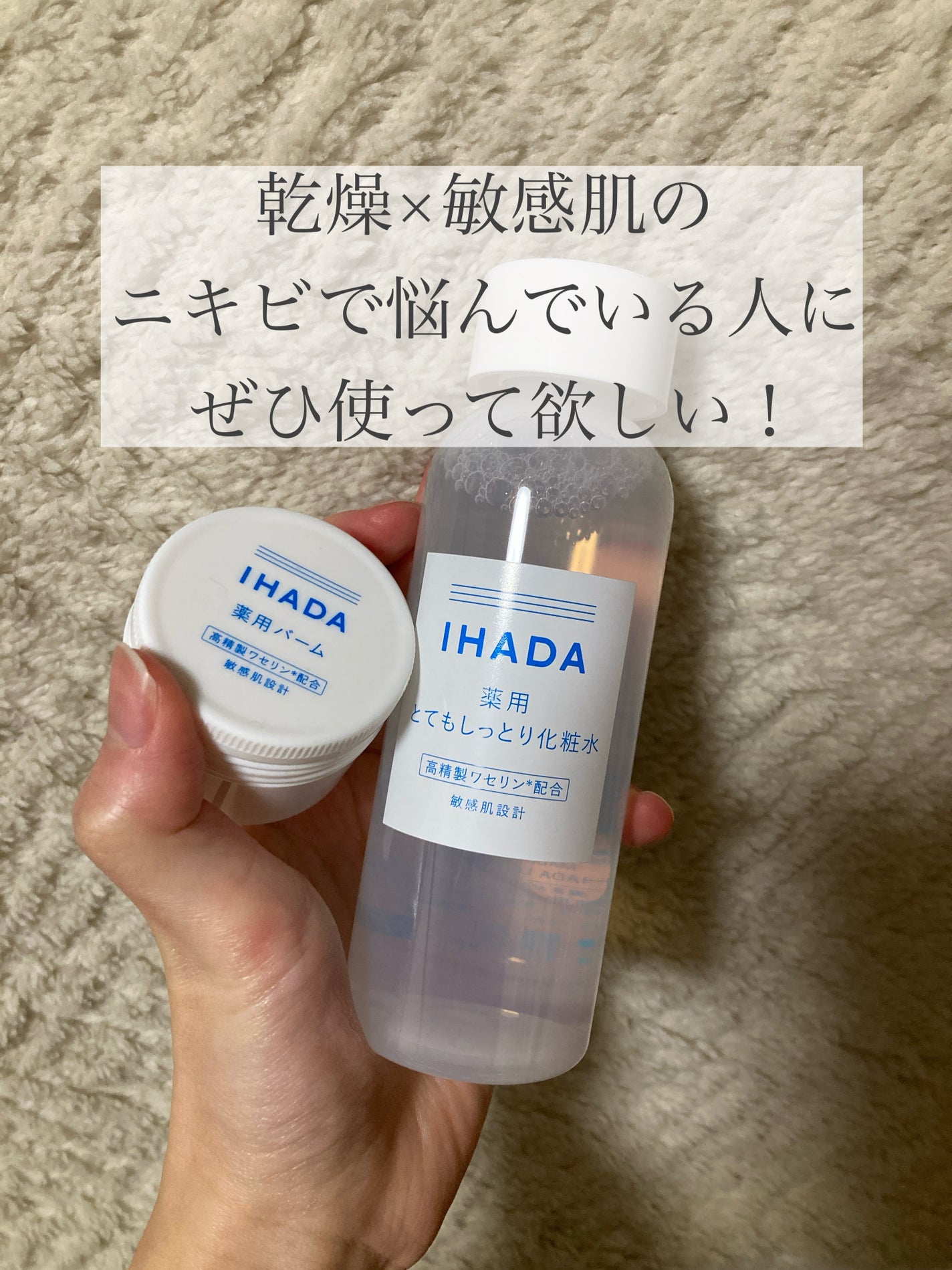 薬用ローション(とてもしっとり)/IHADA/化粧水を使ったクチコミ(1枚目)