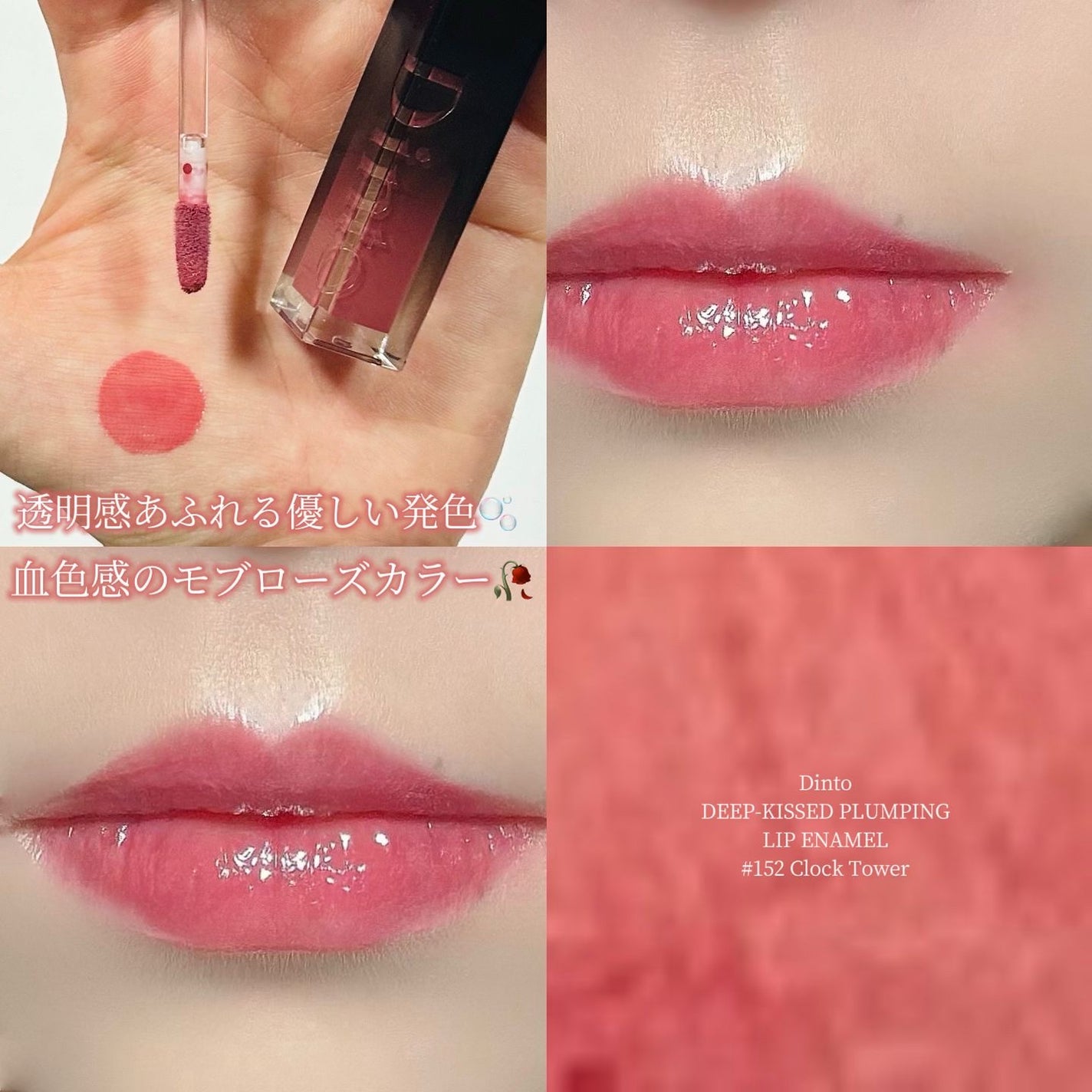 ディープキスド プランピング リップエナメル/Dinto/リップグロスを使ったクチコミ(5枚目)