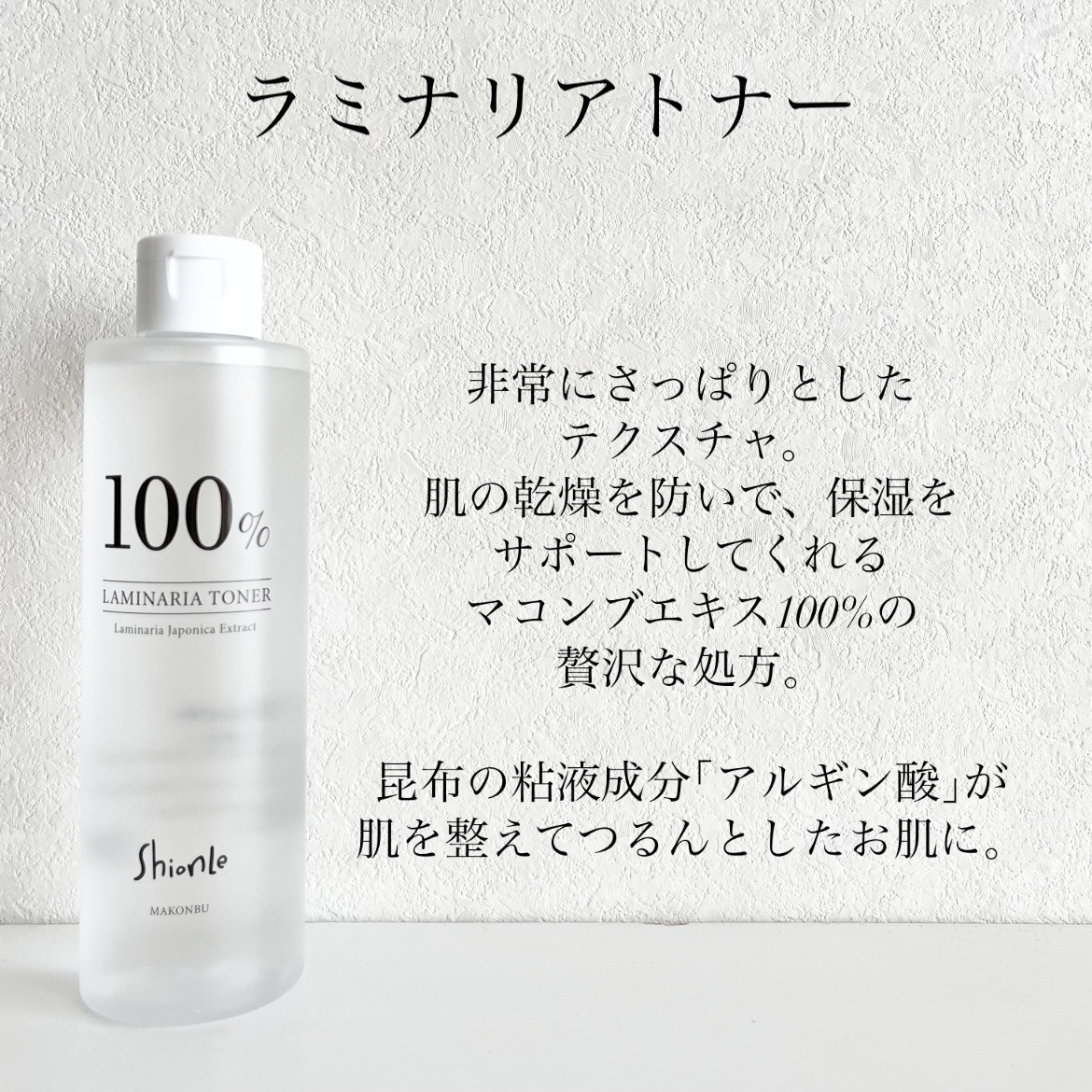 ラミナリアトナー/ShionLe/化粧水を使ったクチコミ（3枚目）