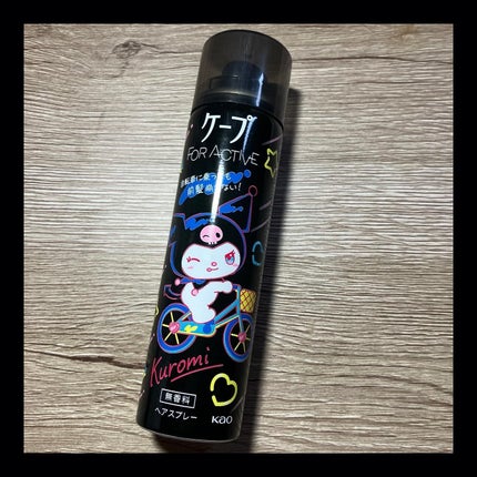 FOR ACTIVE/ケープ/ヘアスプレーを使ったクチコミ(1枚目)