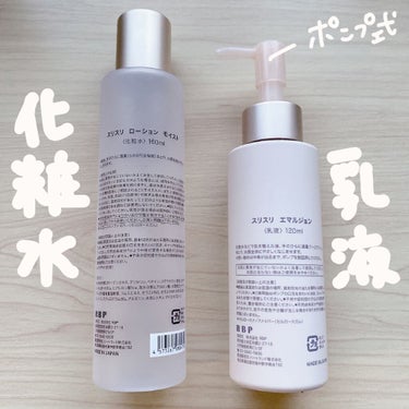 SURISURI /R&/化粧水を使ったクチコミ（2枚目）