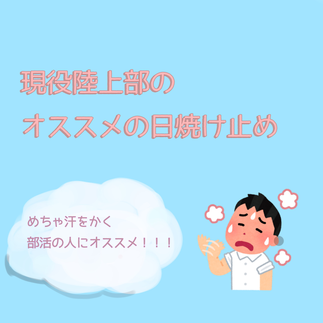 サンカットR パーフェクトUV ジェル 100g【旧】/サンカット®/日焼け止めジェルを使ったクチコミ（1枚目）
