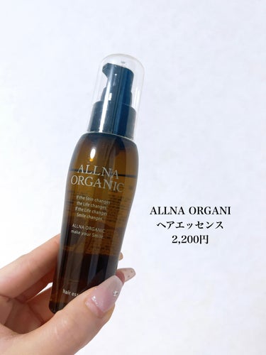 ALLNA ORGANIC ヘアエッセンスのクチコミ「⭐️ALLNA ORGANIヘアエッセンス
2,200円

ちょーサラサラ系で、重たくないヘア.....」（2枚目）