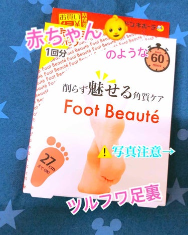 Beauty Foot/レッグ・フットケアを使ったクチコミ（1枚目）