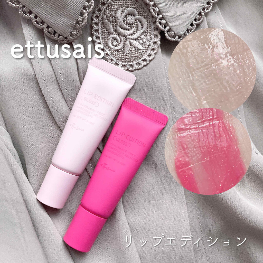 エテュセ リップエディション(グロス)/ettusais/リップグロスを使ったクチコミ（1枚目）