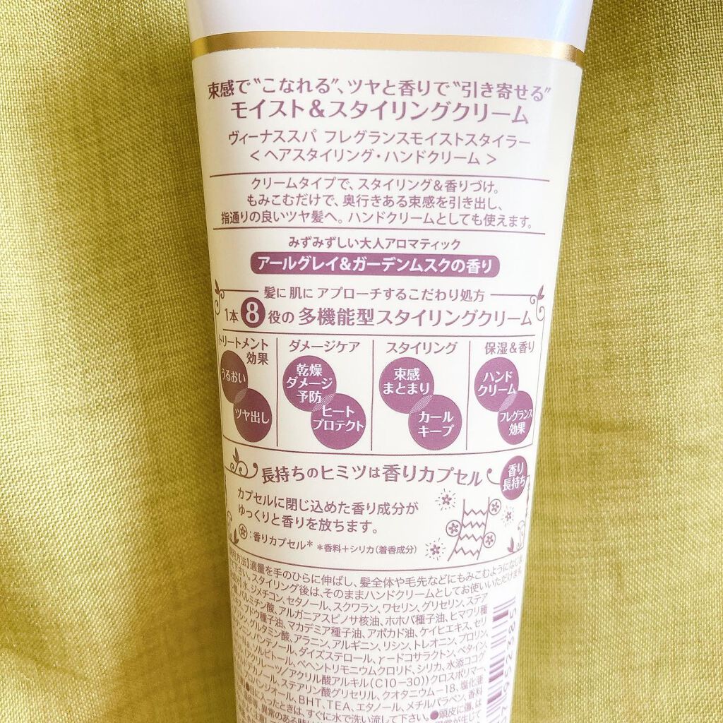 フレグランスモイストスタイラー/ヴィーナススパ/ヘアワックス・クリームを使ったクチコミ(5枚目)
