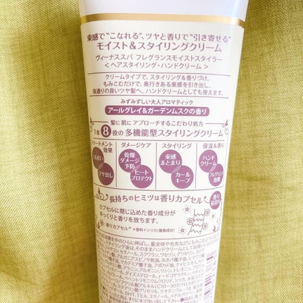 フレグランスモイストスタイラー ホワイトティー&オーキッド/ヴィーナススパ/ヘアワックス・クリームの画像