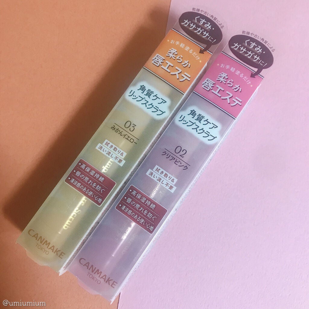 プランプリップケアスクラブ/キャンメイク/リップスクラブを使ったクチコミ(7枚目)