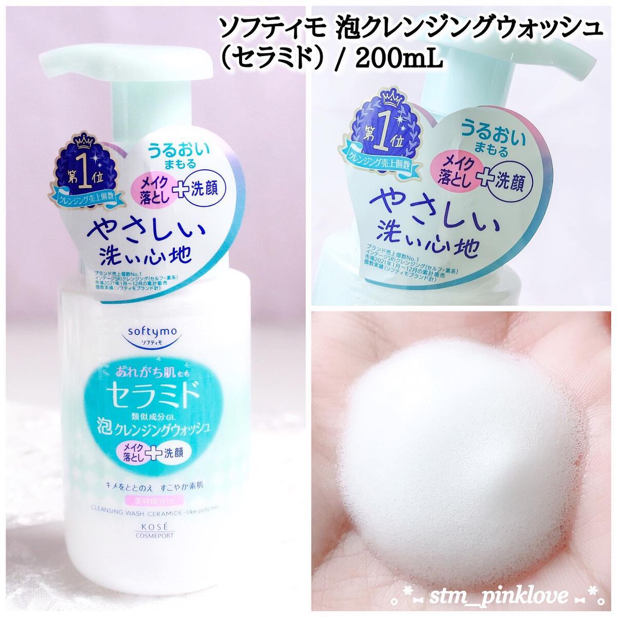 ソフティモ クレンジングウォッシュ (セラミド)/ソフティモ/洗顔フォームを使ったクチコミ(3枚目)