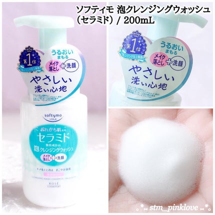 ソフティモ 洗顔フォーム (セラミド)/ソフティモ/洗顔フォームを使ったクチコミ(3枚目)