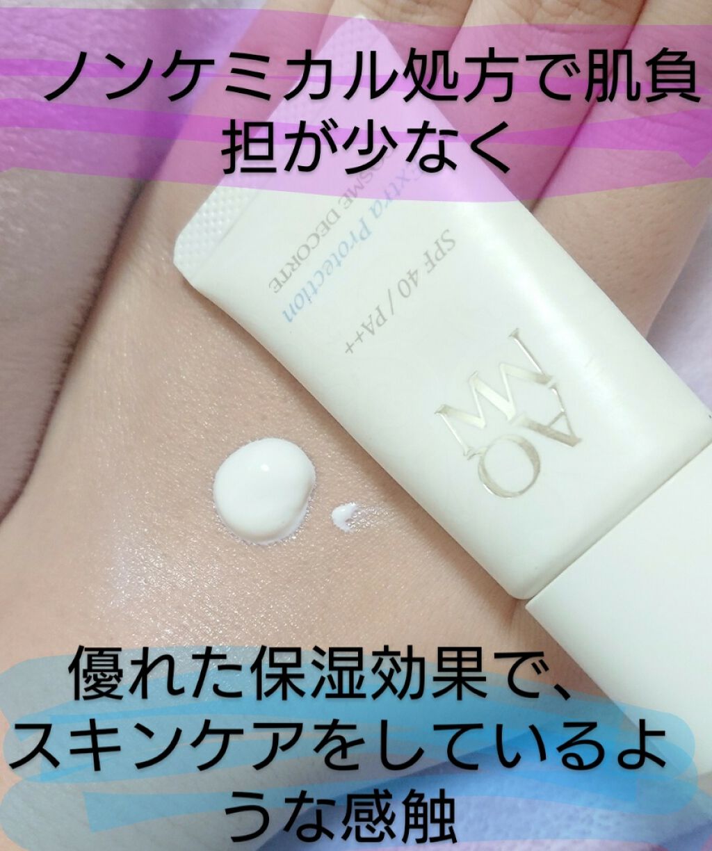 AQ MW エクストラ プロテクション/DECORTÉ/日焼け止めミルクを使ったクチコミ（1枚目）