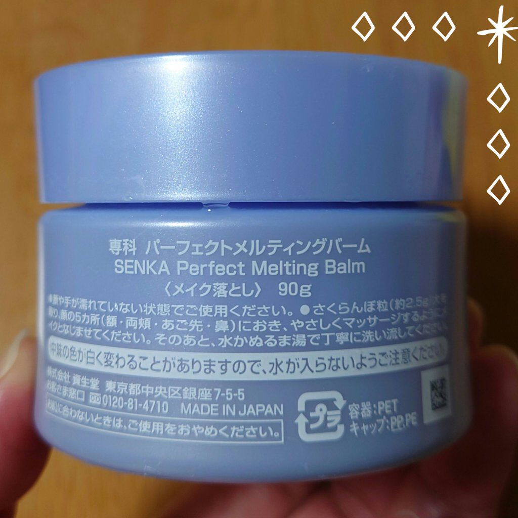 パーフェクトメルティングバーム/SENKA（専科）/クレンジングバームを使ったクチコミ（2枚目）