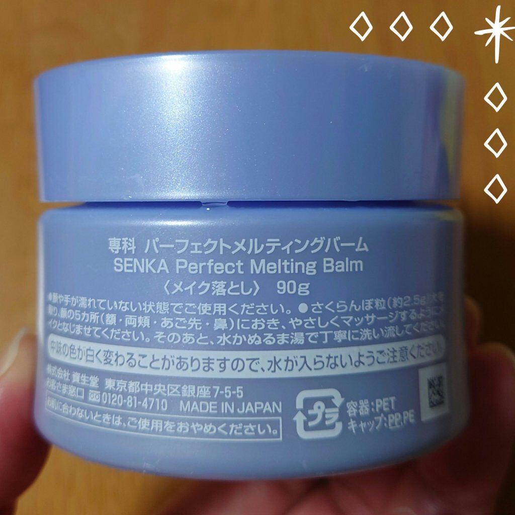 パーフェクトメルティングバーム/SENKA(専科)/クレンジングバームを使ったクチコミ(2枚目)