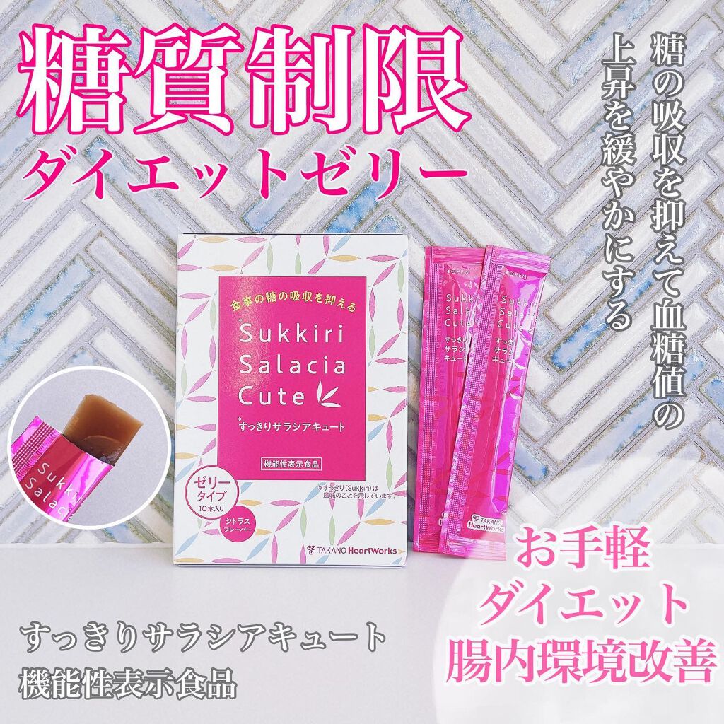 すっきりサラシアキュート/サラシア/ゼリー飲料を使ったクチコミ（1枚目）