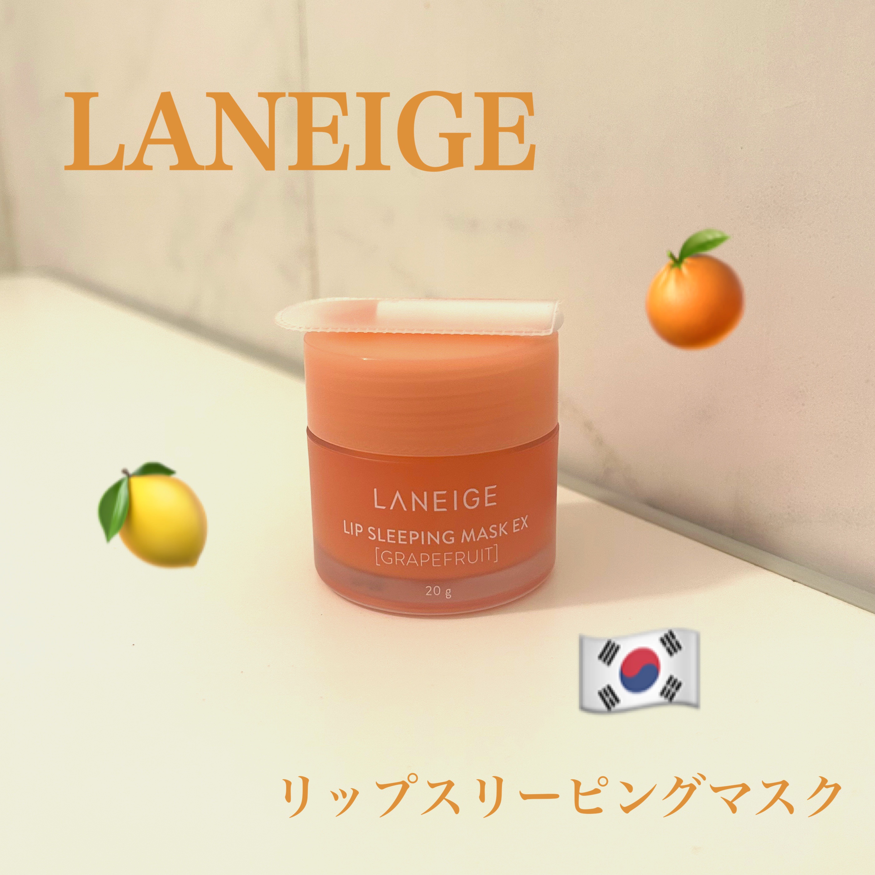 リップスリーピングマスク/LANEIGE/リップバームを使ったクチコミ（1枚目）