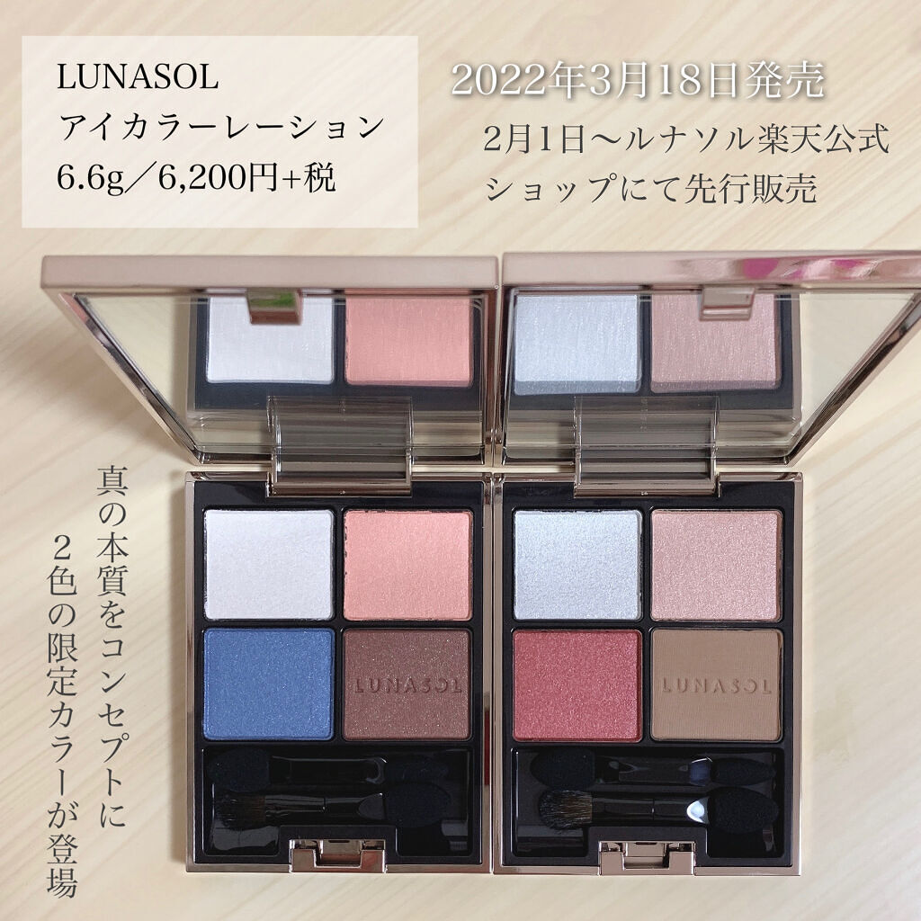 新色レビュー アイカラーレーション Lunasolの人気色を比較 今回もアイカラーレーションの新色がアツい By ﾔﾏｼﾀ 混合肌 代後半 Lips
