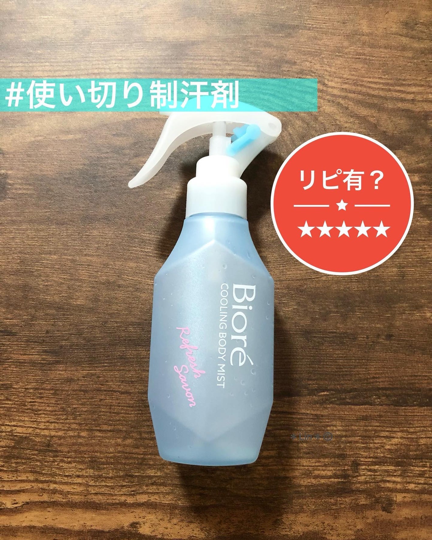 冷ハンディミスト リフレッシュサボンの香り/ビオレ/デオドラント・制汗剤を使ったクチコミ(1枚目)