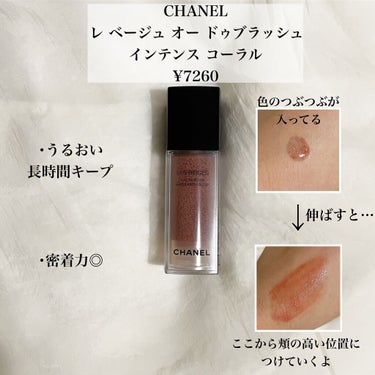 CHANEL レ ベージュ オー ドゥ ブラッシュのクチコミ「【高密着、高発色チーク】
マスクにも付きづらい！

────────────

〇CHANEL.....」（2枚目）