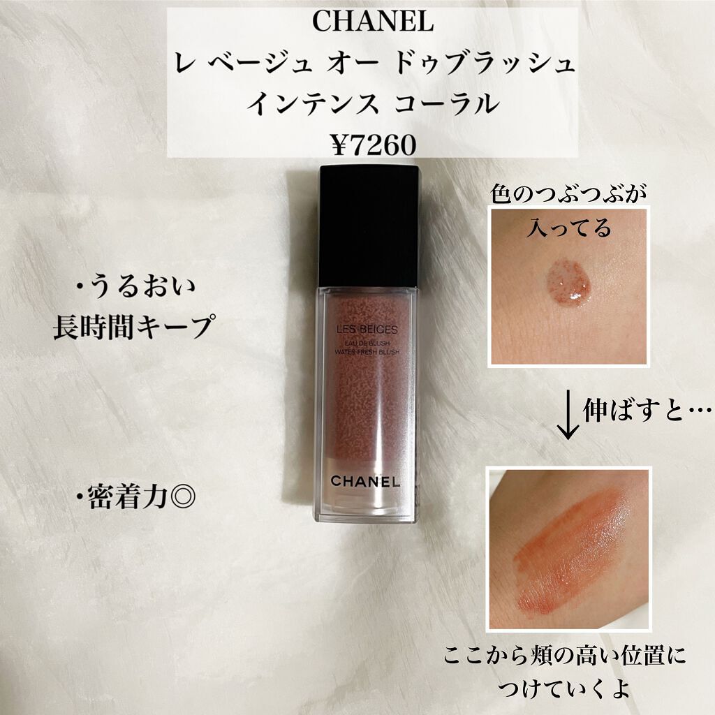 レ ベージュ オー ドゥ ブラッシュ｜CHANELの口コミ - 【高密着、高