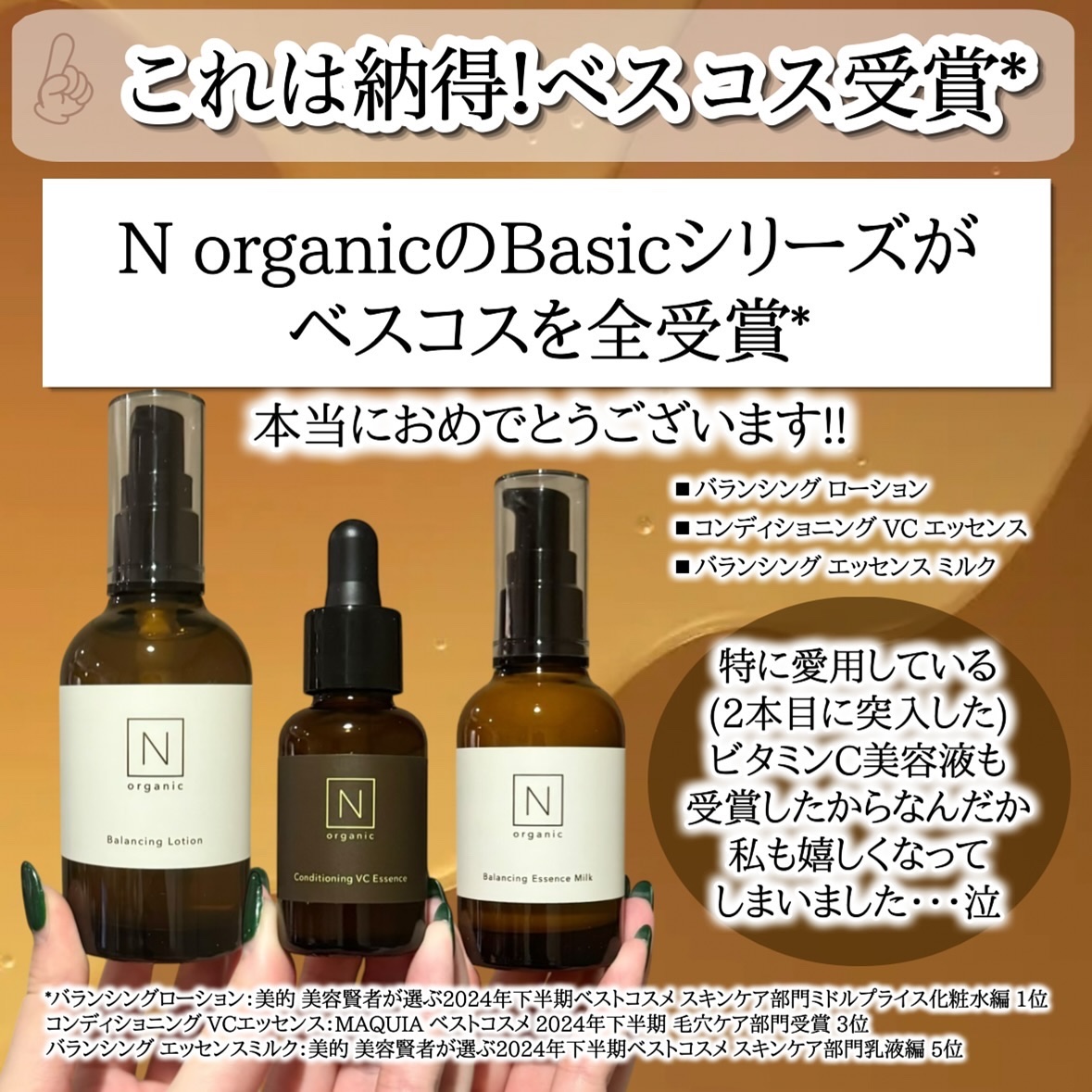 モイスチュア＆バランシング ローション/Ｎ organic/化粧水を使ったクチコミ（2枚目）