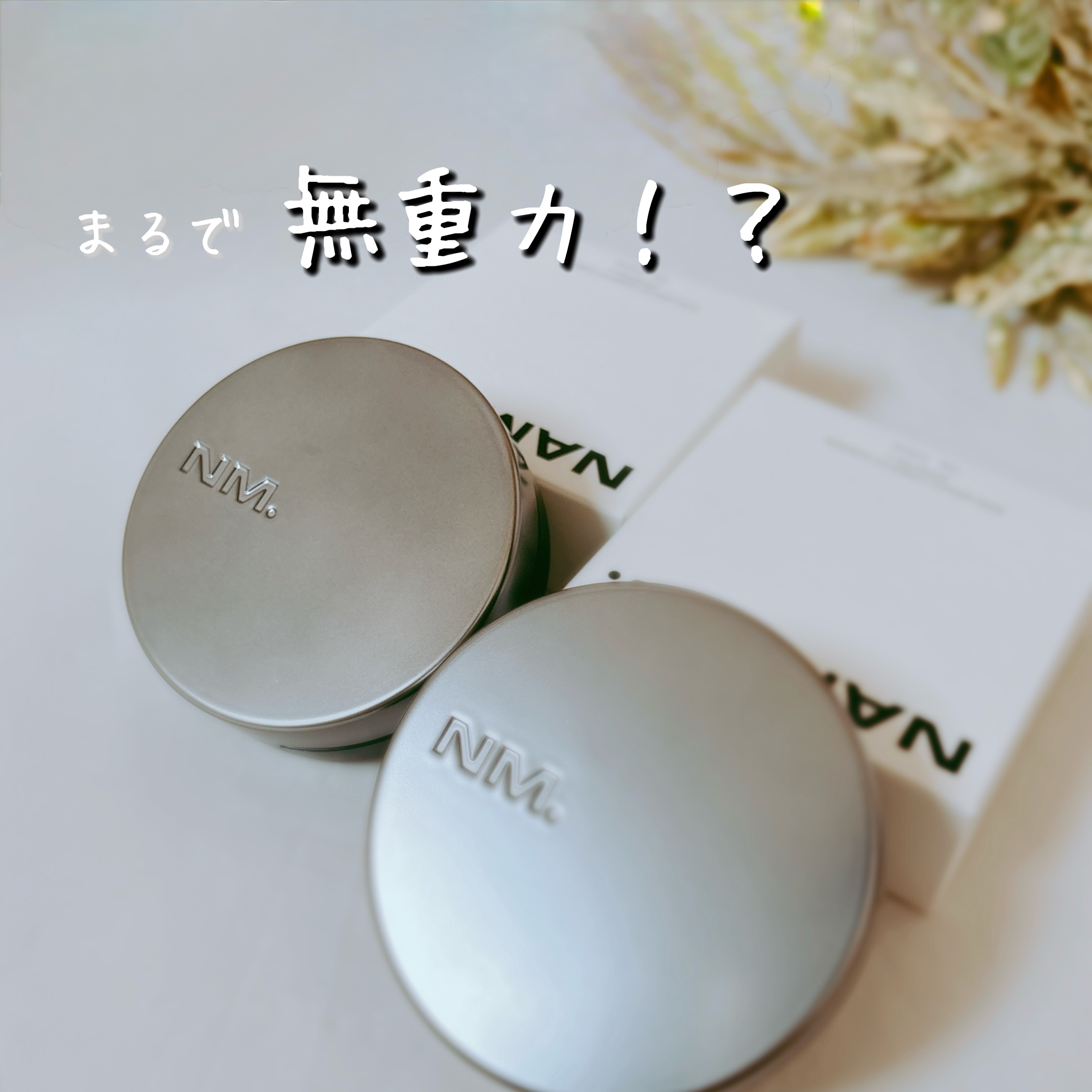 ネーミング ゼログラビティ カバーフィットクッション/NAMING./クッションファンデーションを使ったクチコミ（1枚目）