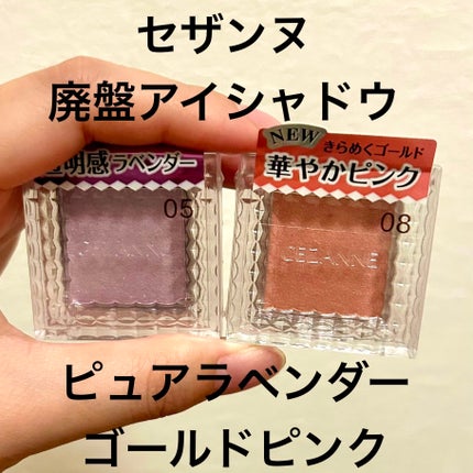 シングルカラーアイシャドウ/CEZANNE/単色アイシャドウを使ったクチコミ(1枚目)