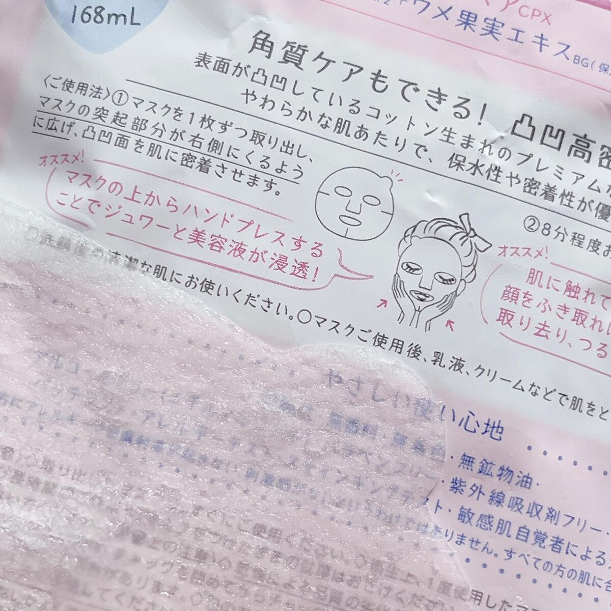 ごめんね素肌マスク/クリアターン/シートマスク・パックを使ったクチコミ(5枚目)