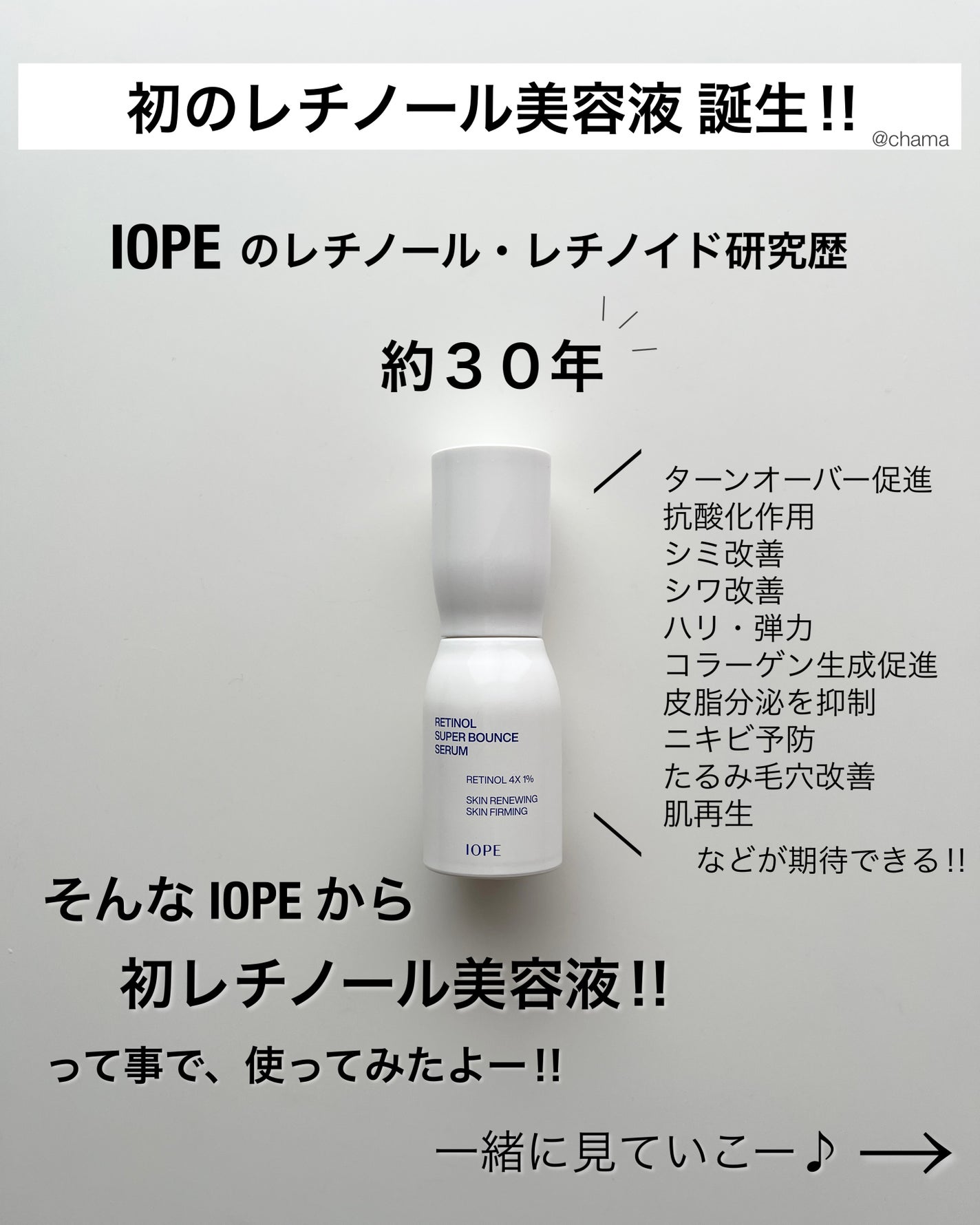 レチノール スーパーバウンス セラム/IOPE/美容液を使ったクチコミ(2枚目)
