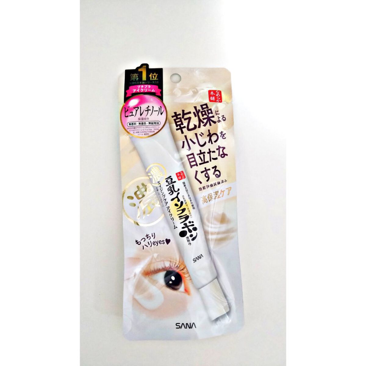 リンクルアイクリーム N/なめらか本舗/アイケア・アイクリームを使ったクチコミ（2枚目）