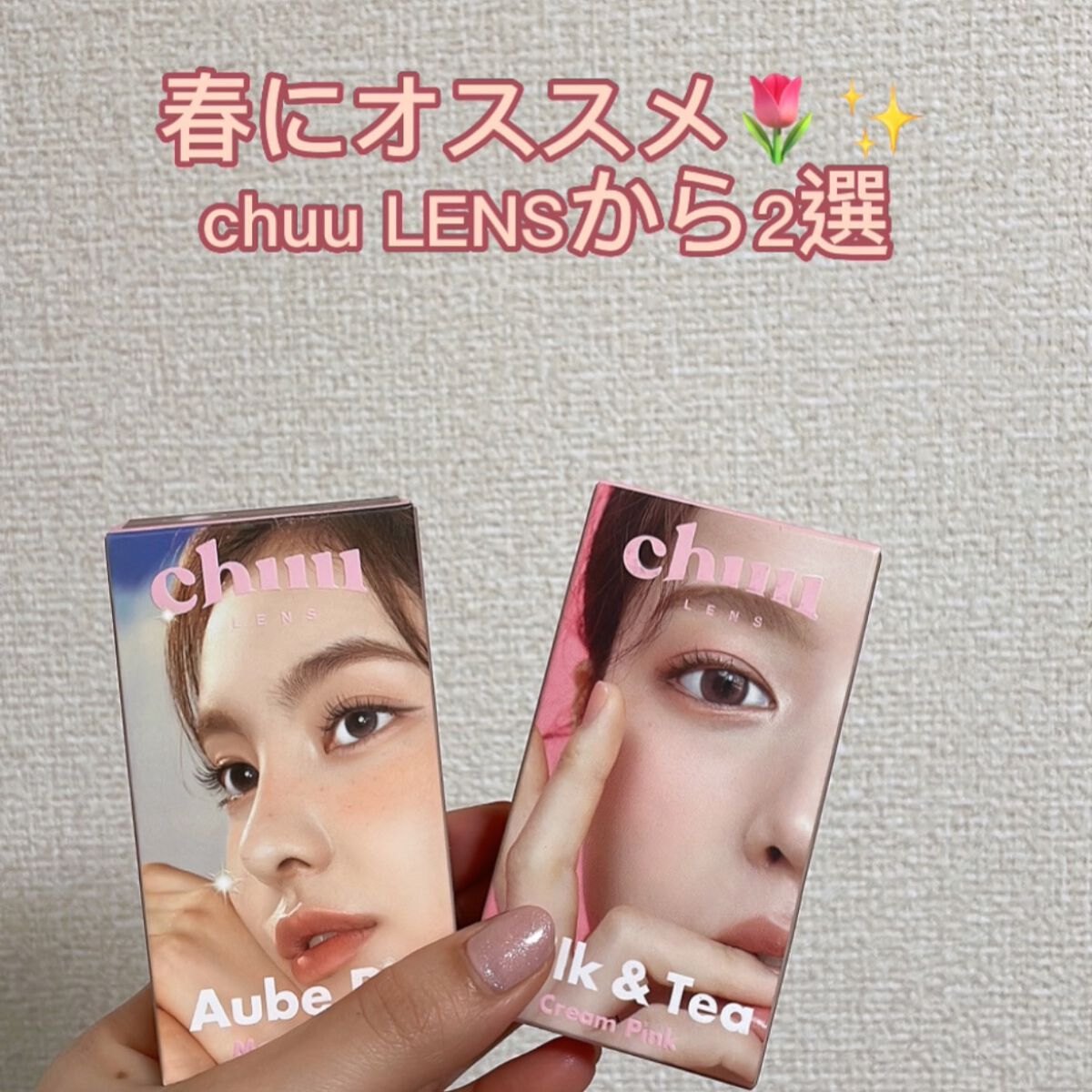 chuuLENS Milk&Tea 1day/chuu LENS/ワンデー（１DAY）カラコンを使ったクチコミ（1枚目）