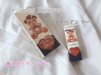 Love Bear リップスティック ツヤタイプ/FlowerKnows/口紅を使ったクチコミ(1枚目)