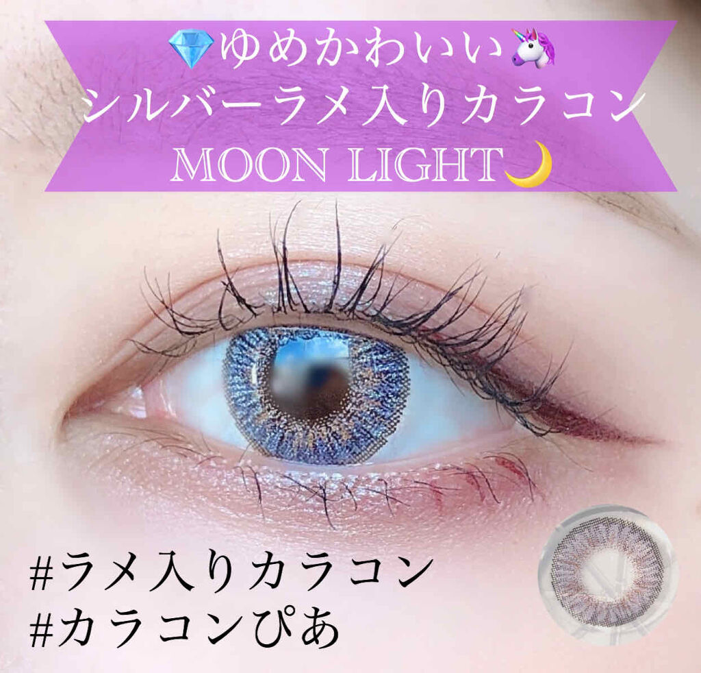 COCKTAIL MOONLIGHT/カラコンぴあ/カラーコンタクトレンズを使ったクチコミ（1枚目）