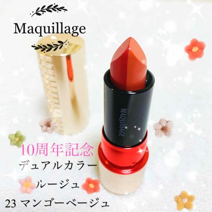 デュアルカラールージュ/マキアージュ/口紅を使ったクチコミ(1枚目)