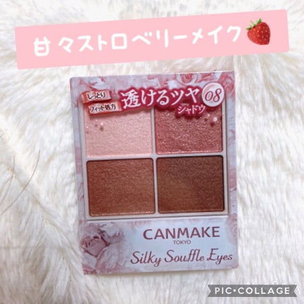 シルキースフレアイズ/キャンメイク/アイシャドウパレットを使ったクチコミ(1枚目)