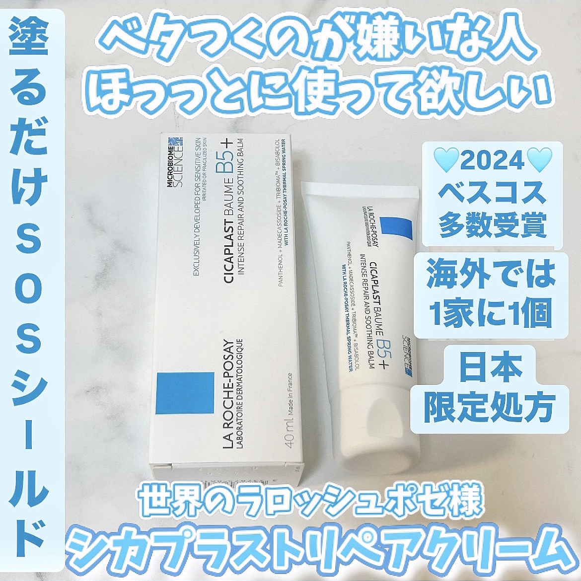 シカプラスト リペアクリーム B5+	/ラ ロッシュ ポゼ/フェイスクリームを使ったクチコミ（1枚目）