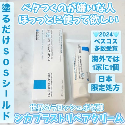 シカプラスト リペアクリーム B5+ /ラ ロッシュ ポゼ/フェイスクリームを使ったクチコミ(1枚目)