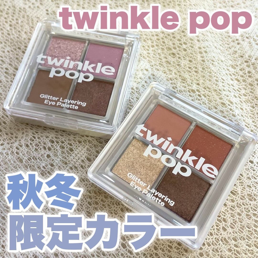 グリッターレイヤリングアイシャドウパレット/TWINKLE POP/アイシャドウパレットを使ったクチコミ（1枚目）