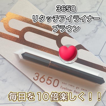 3650 リタッチアイライナー のクチコミ「3650のリタッチアイライナー使ってみたよ♡

✩.*3650  リタッチアイライナー ブラウ.....」（1枚目）