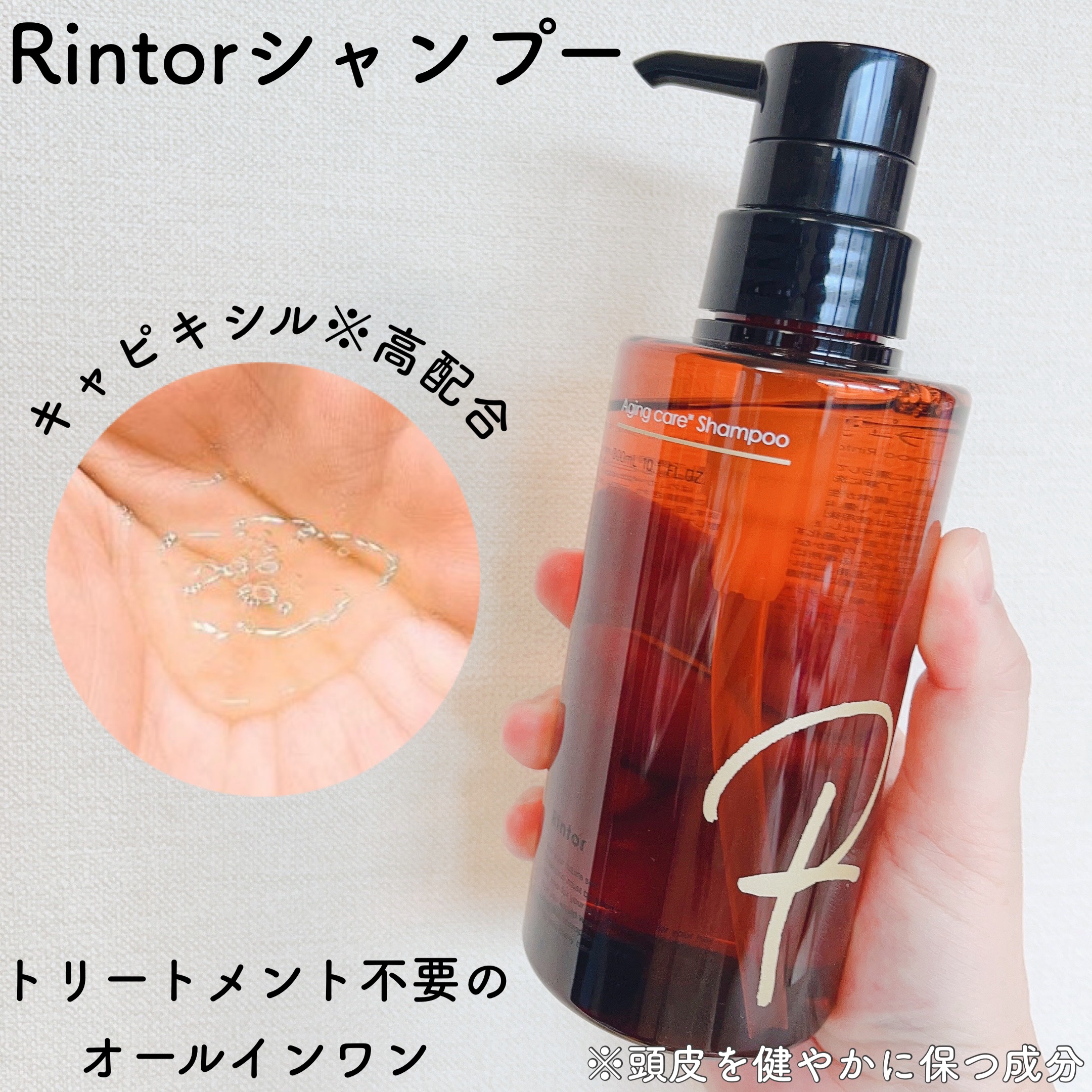 シャンプー/Rintor/市販シャンプーを使ったクチコミ（1枚目）
