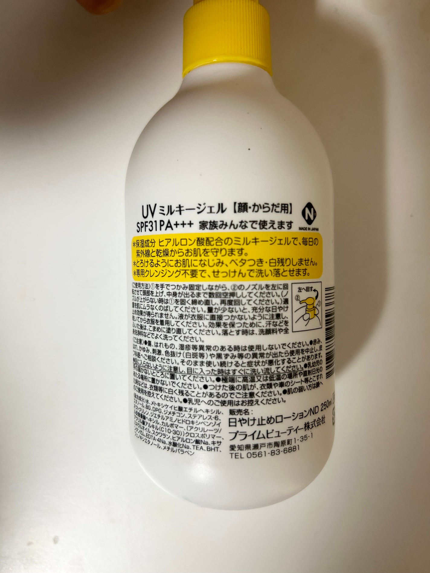 UV ミルキージェル/プライムビューティー/日焼け止めジェルを使ったクチコミ(2枚目)
