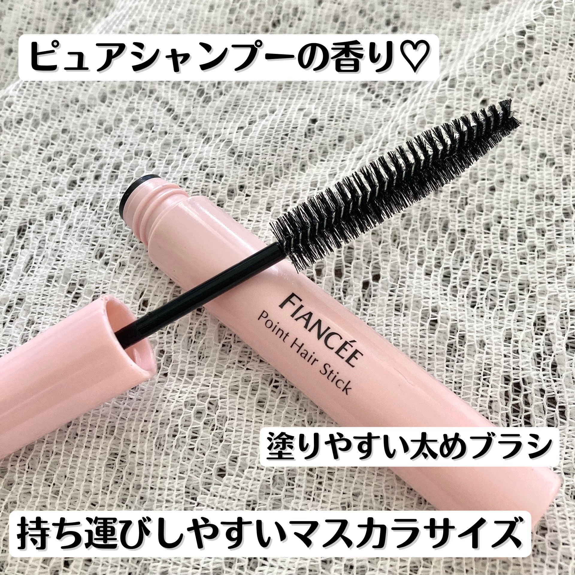 ポイントへアスティック ピュアシャンプーの香り		/フィアンセ/ヘアスタイリングを使ったクチコミ（2枚目）