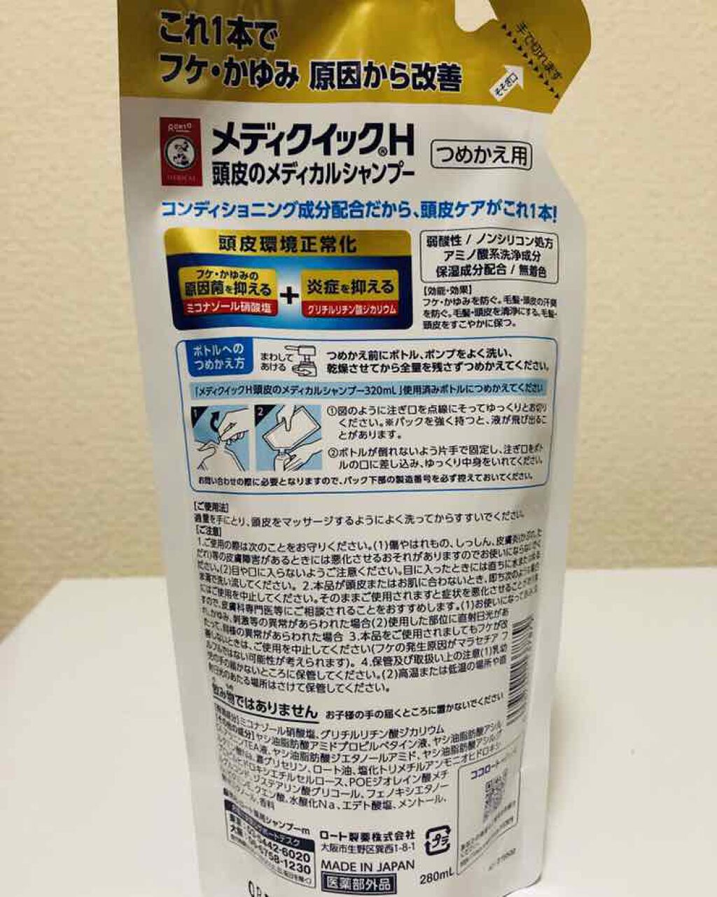 メディクイックH 頭皮のメディカルシャンプー/メンソレータム/頭皮ケアを使ったクチコミ(3枚目)