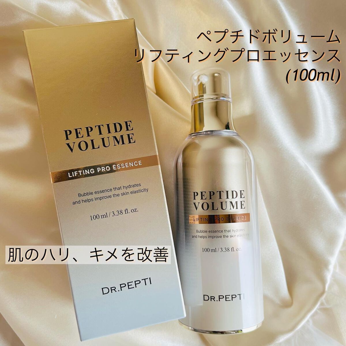 ペプチド ボリューム マスター エッセンス/DR.PEPTI/美容液を使ったクチコミ（2枚目）