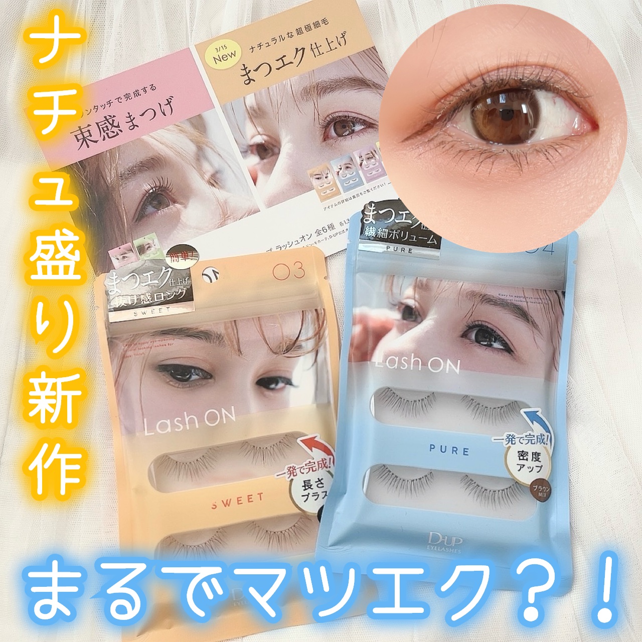 ラッシュオン/D-UP/つけまつげを使ったクチコミ（1枚目）