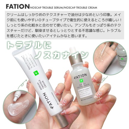 ノスカナイン トラブル セラム/FATION/美容液を使ったクチコミ(2枚目)