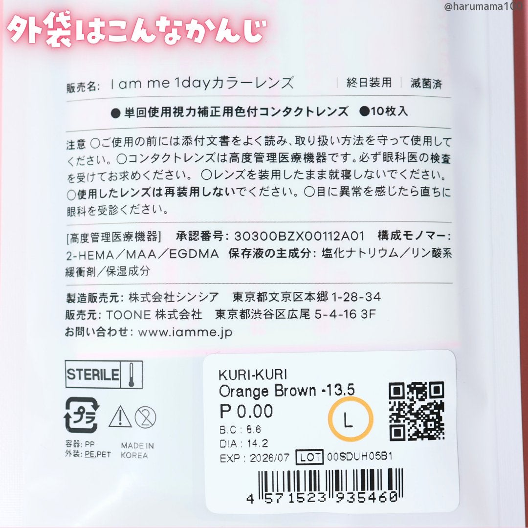 KURI-KURI/IamMe/カラーコンタクトレンズを使ったクチコミ(3枚目)