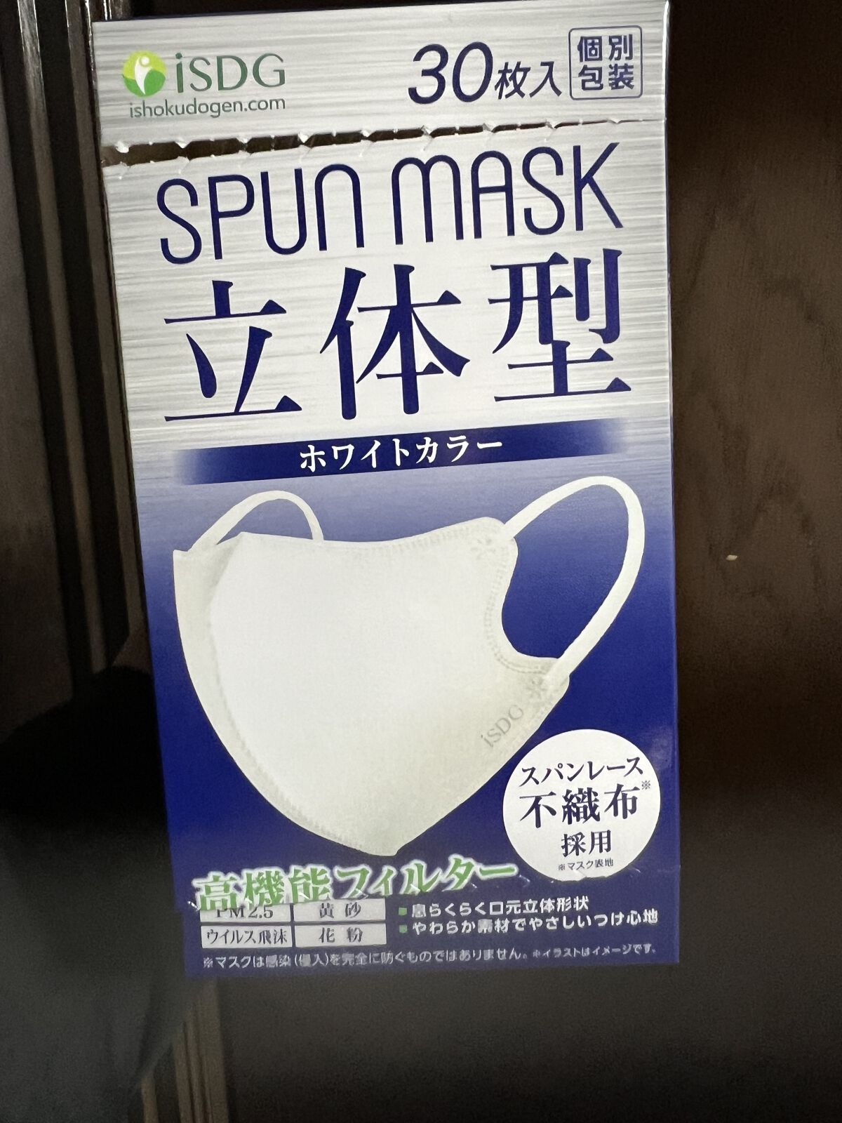立体型スパンレース不織布カラーマスク/ISDG 医食同源ドットコム/マスクを使ったクチコミ（1枚目）