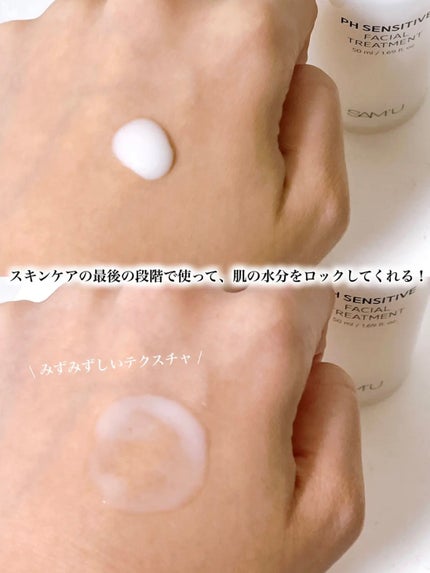 サミュ PHセンシティブフェイシャルトリートメント/SAM'U/美容液を使ったクチコミ(3枚目)