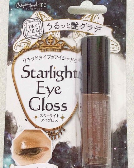 キャンドゥ スターライトアイグロスのクチコミ「キャンドゥでリキッドのアイシャドウをゲットしました💕可愛い💕
色展開は5色ぐらいありました😆.....」(1枚目)