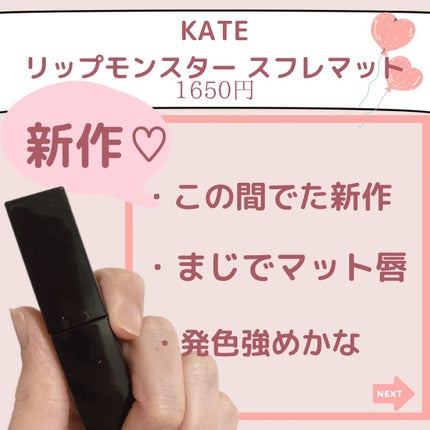 ケイト リップモンスター/KATE/口紅を使ったクチコミ(5枚目)